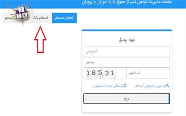 گواهی کسر از حقوق برای فرهنگیان عزیز کشورمان